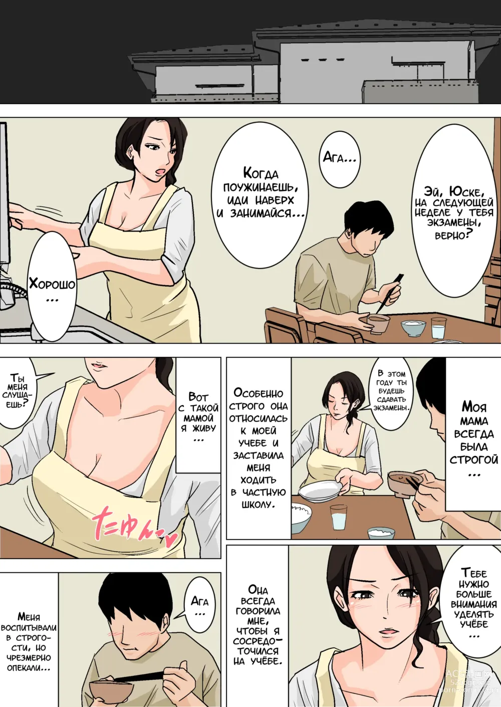 Page 4 of doujinshi Ежедневное снятие сексуального напряжения вместе с мамой!