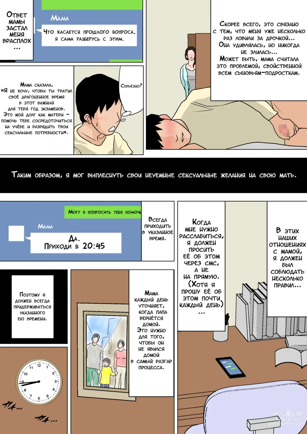 Page 6 of doujinshi Ежедневное снятие сексуального напряжения вместе с мамой!