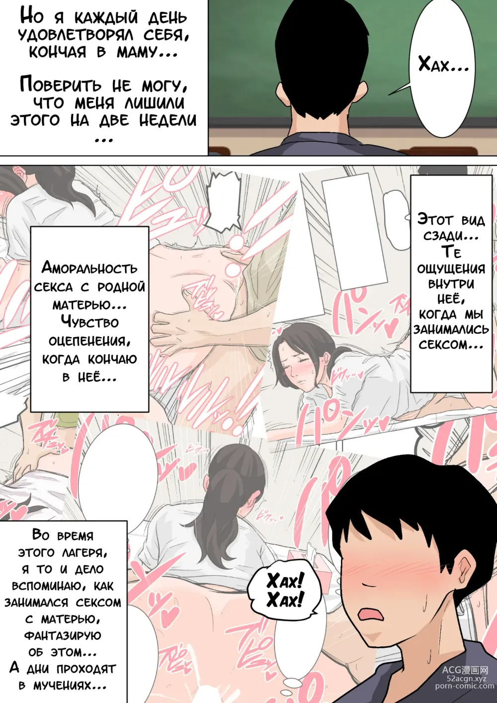 Page 9 of doujinshi Ежедневное снятие сексуального напряжения вместе с мамой!