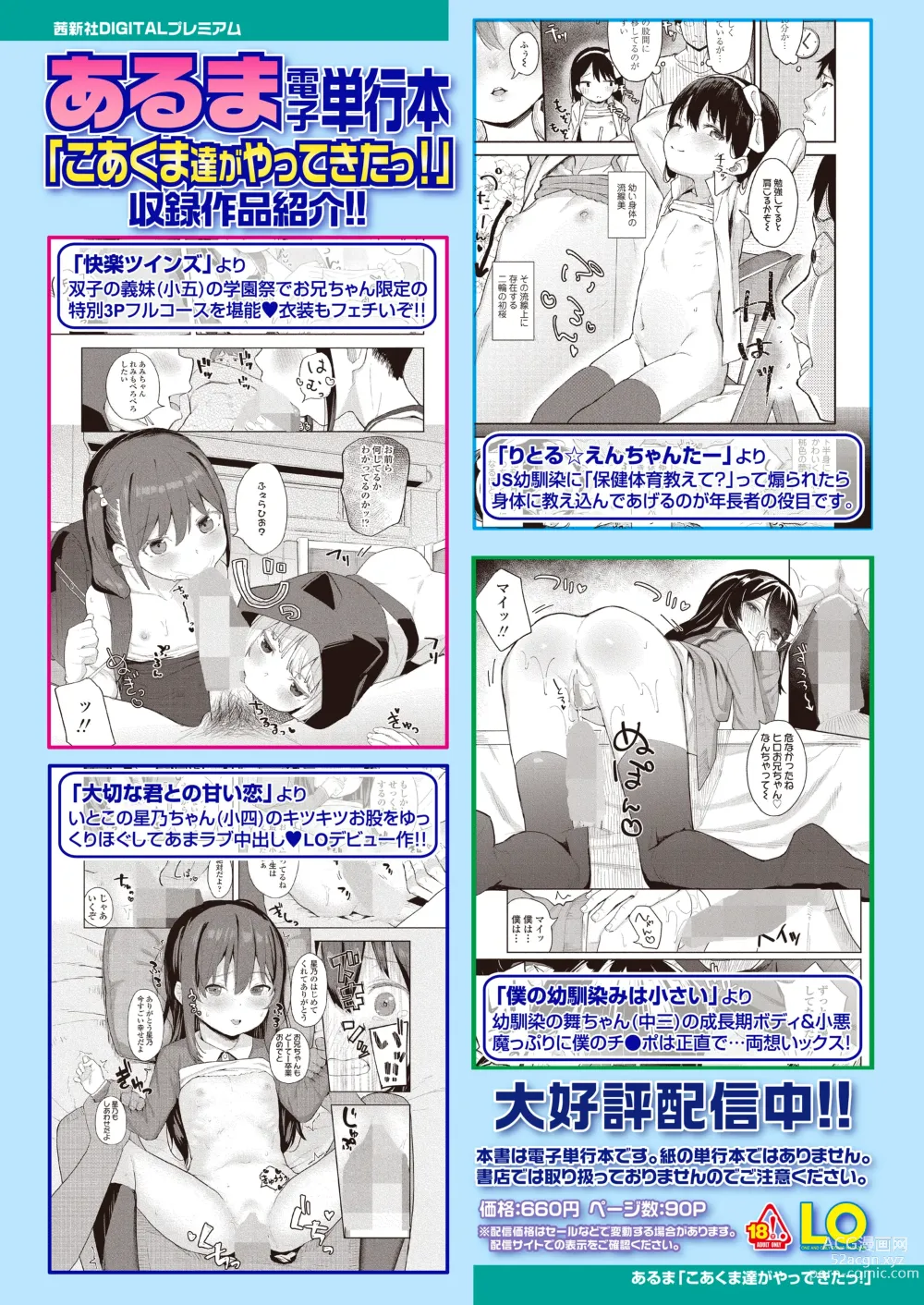 Page 130 of manga COMIC LOE Vol.2 Bi