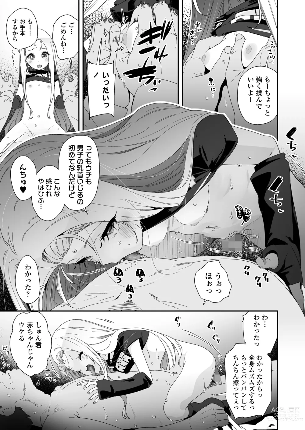 Page 15 of manga COMIC LOE Vol.2 Bi