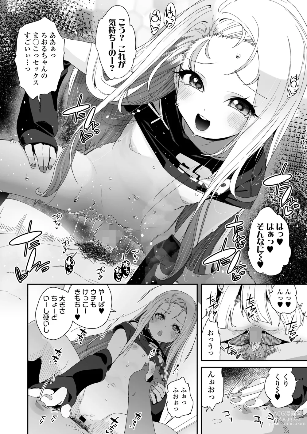 Page 16 of manga COMIC LOE Vol.2 Bi