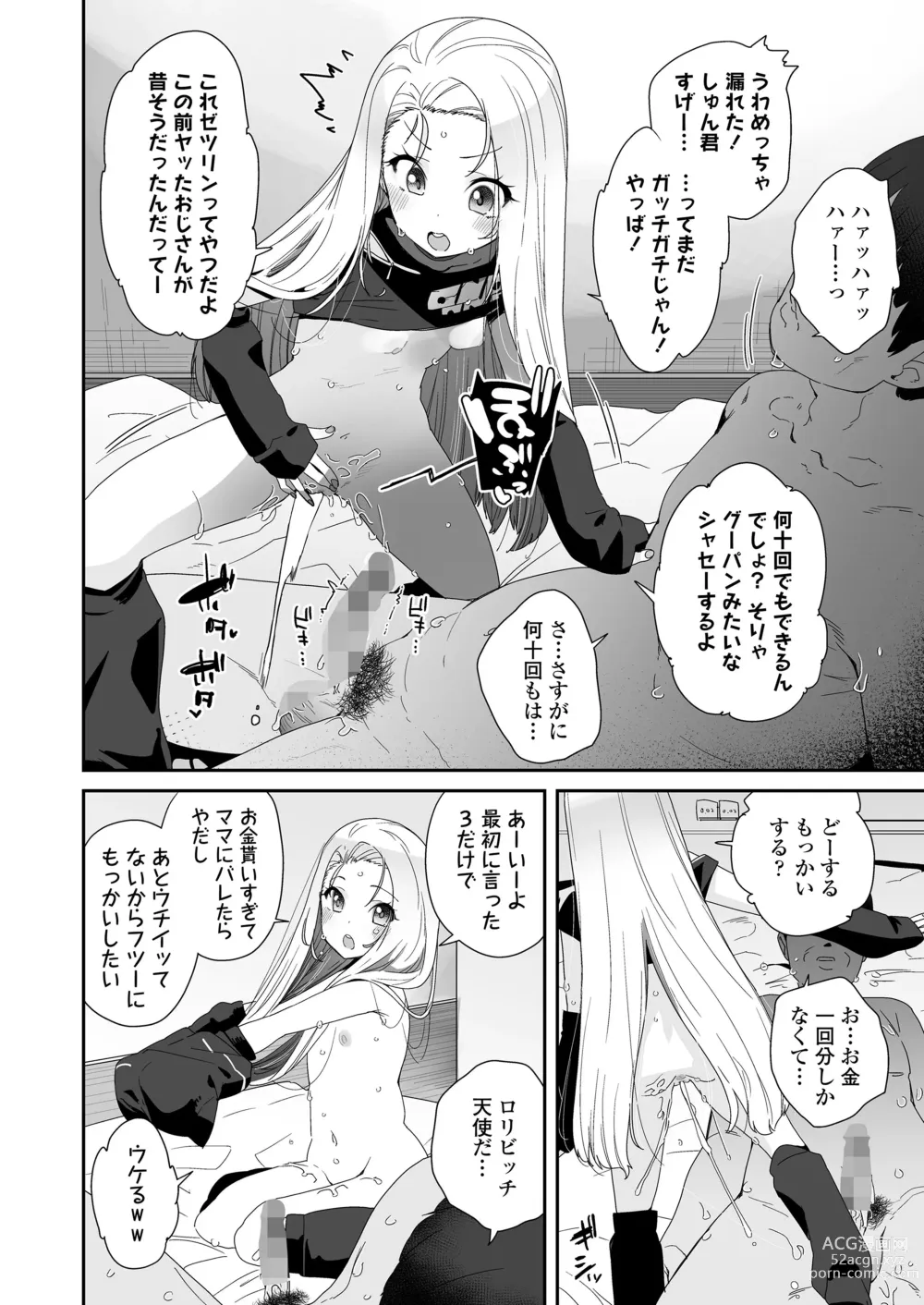 Page 18 of manga COMIC LOE Vol.2 Bi