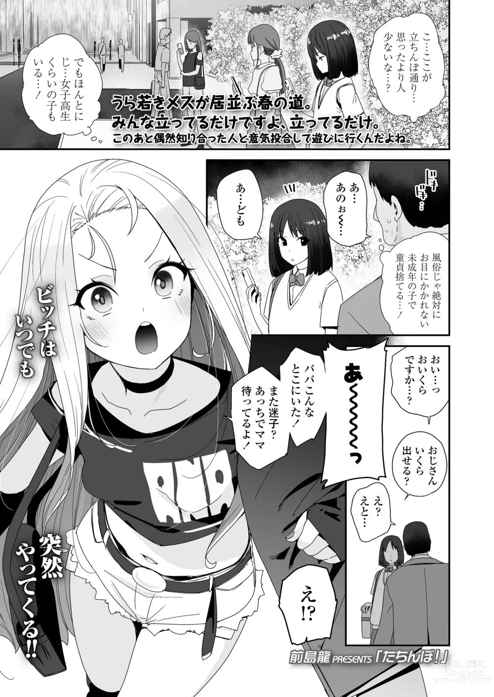 Page 3 of manga COMIC LOE Vol.2 Bi