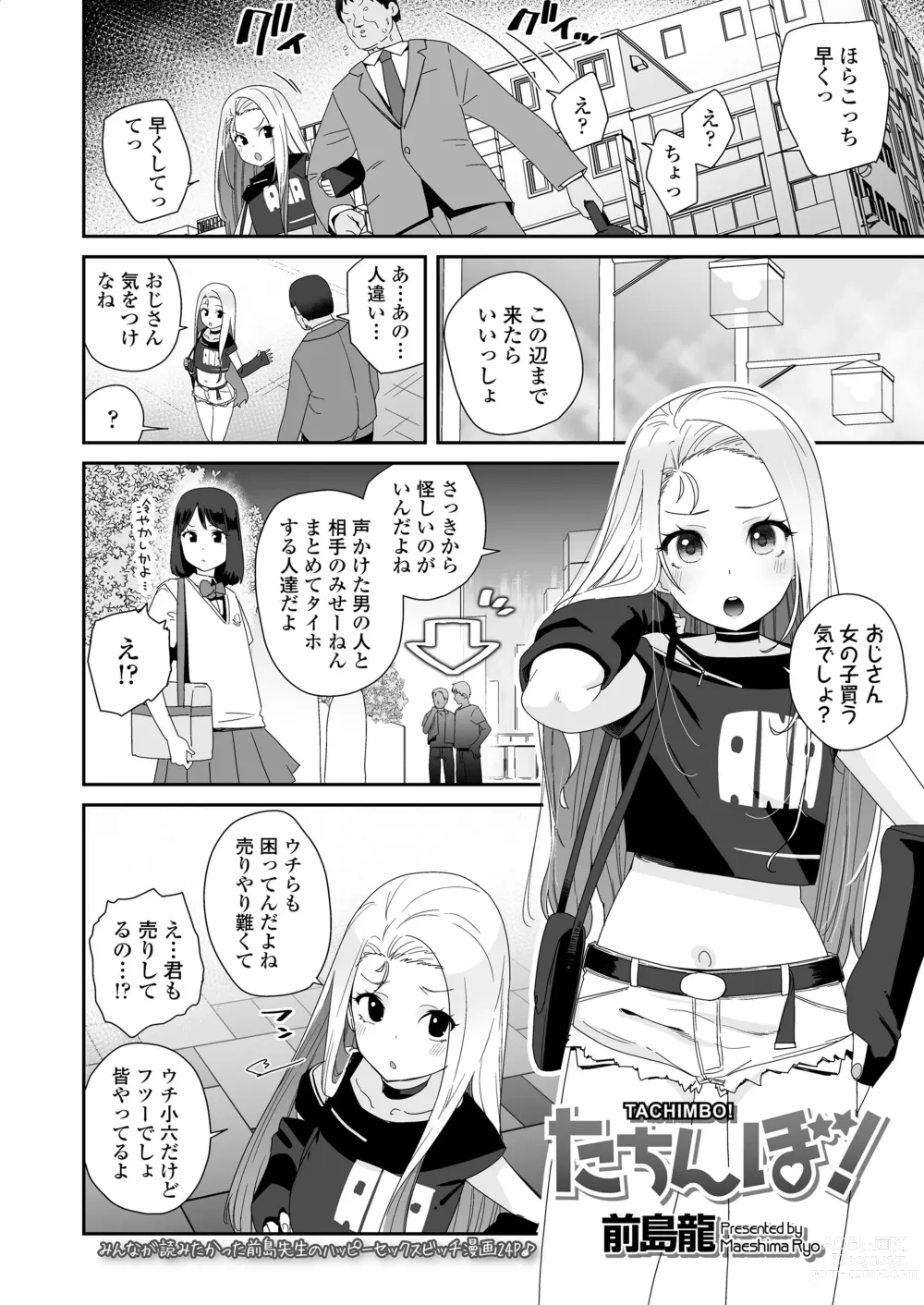 Page 4 of manga COMIC LOE Vol.2 Bi