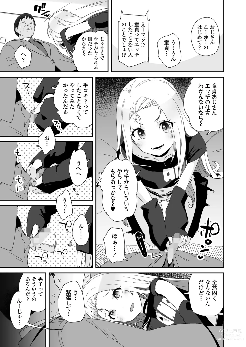 Page 7 of manga COMIC LOE Vol.2 Bi
