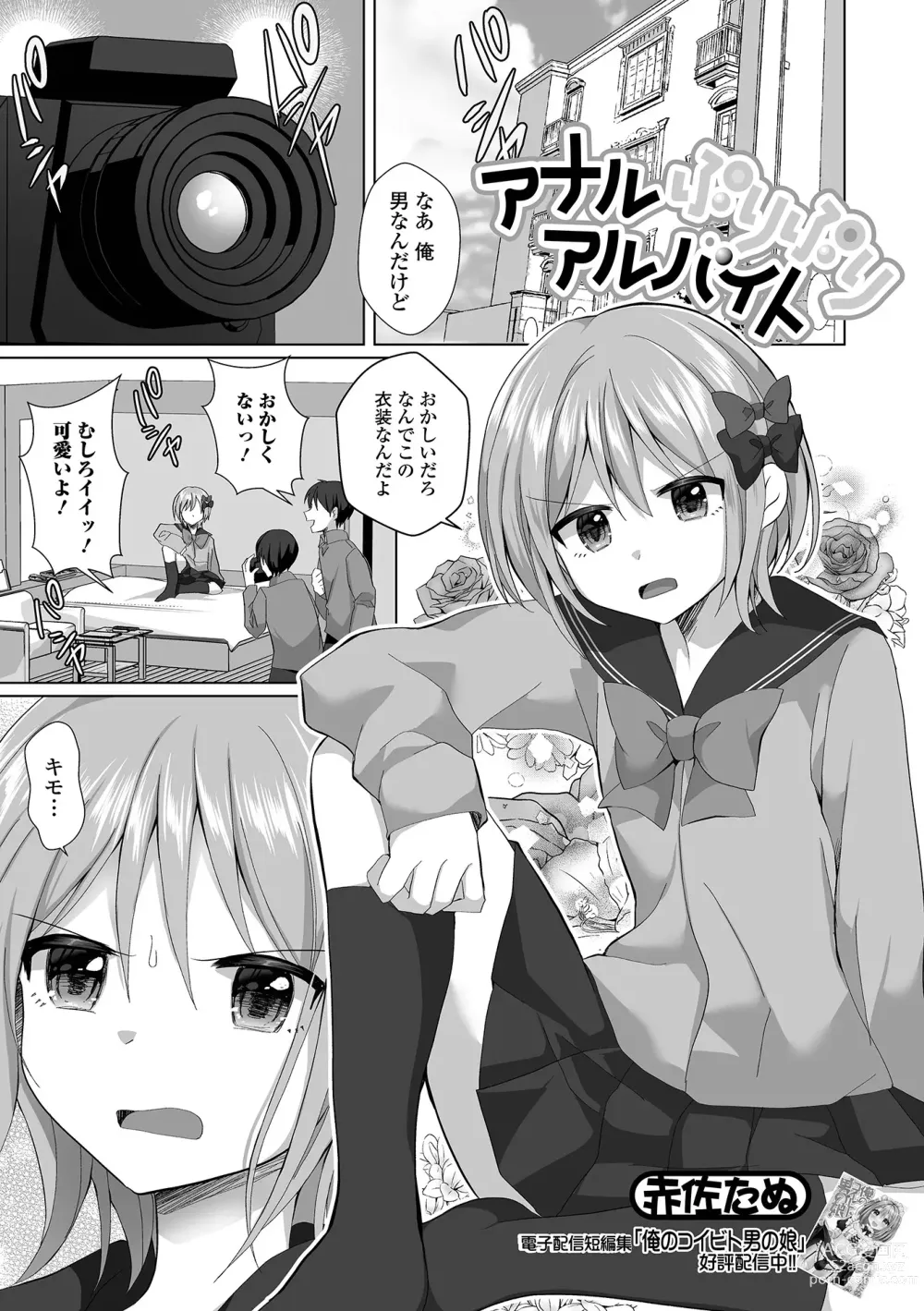 Page 3 of manga Gekkan Web Otoko no Ko-llection! S Vol. 91