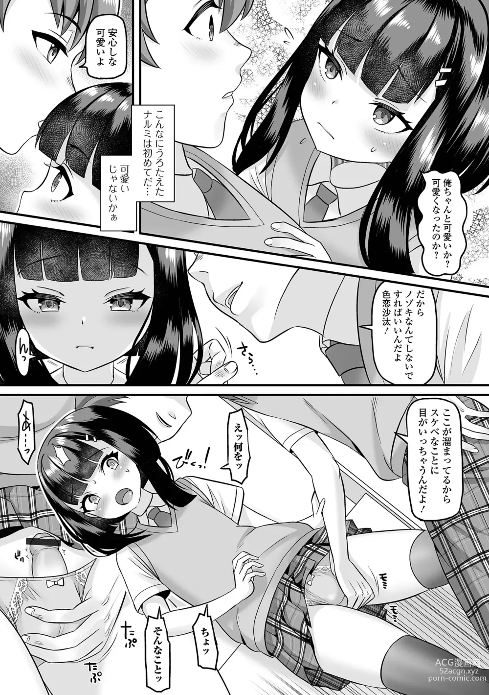 Page 23 of manga Gekkan Web Otoko no Ko-llection! S Vol. 91