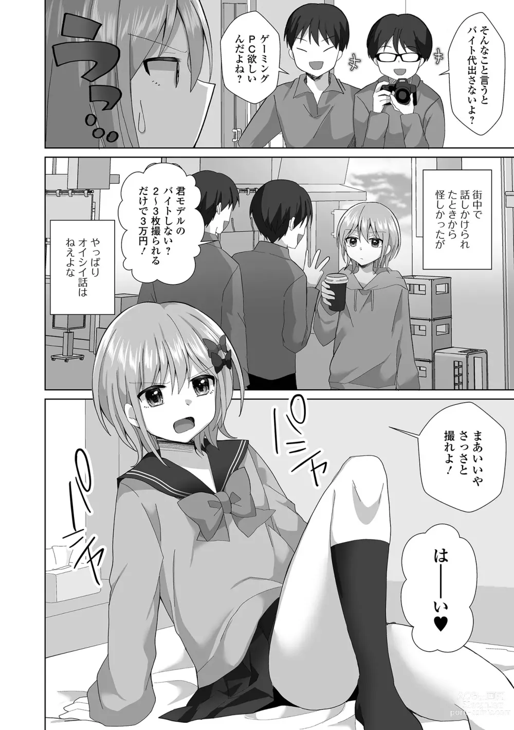 Page 4 of manga Gekkan Web Otoko no Ko-llection! S Vol. 91