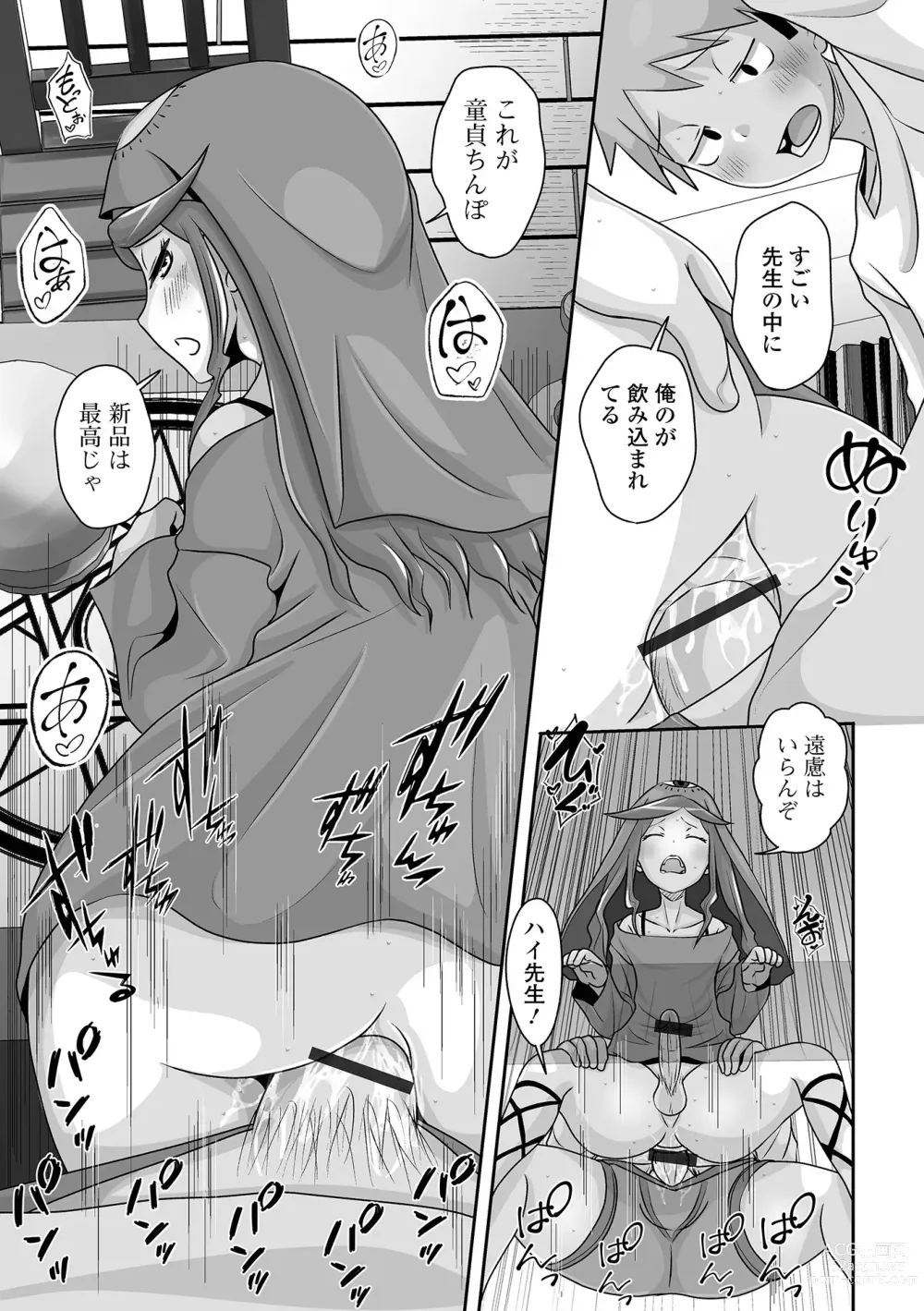 Page 43 of manga Gekkan Web Otoko no Ko-llection! S Vol. 91