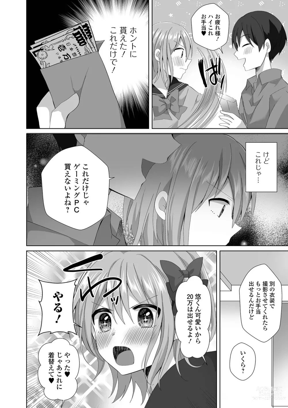 Page 6 of manga Gekkan Web Otoko no Ko-llection! S Vol. 91