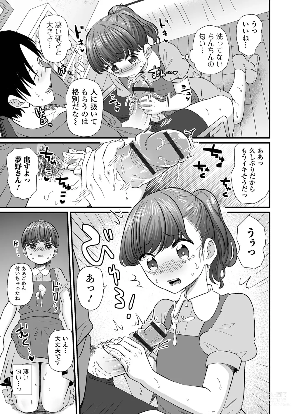 Page 55 of manga Gekkan Web Otoko no Ko-llection! S Vol. 91