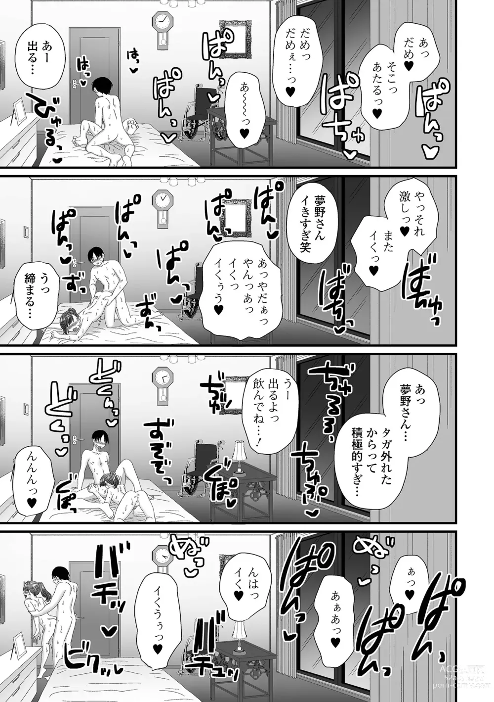 Page 63 of manga Gekkan Web Otoko no Ko-llection! S Vol. 91