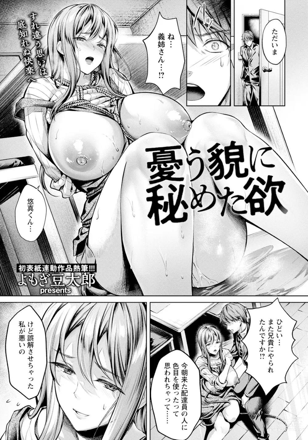 Page 11 of manga ANGEL Club 2023-12