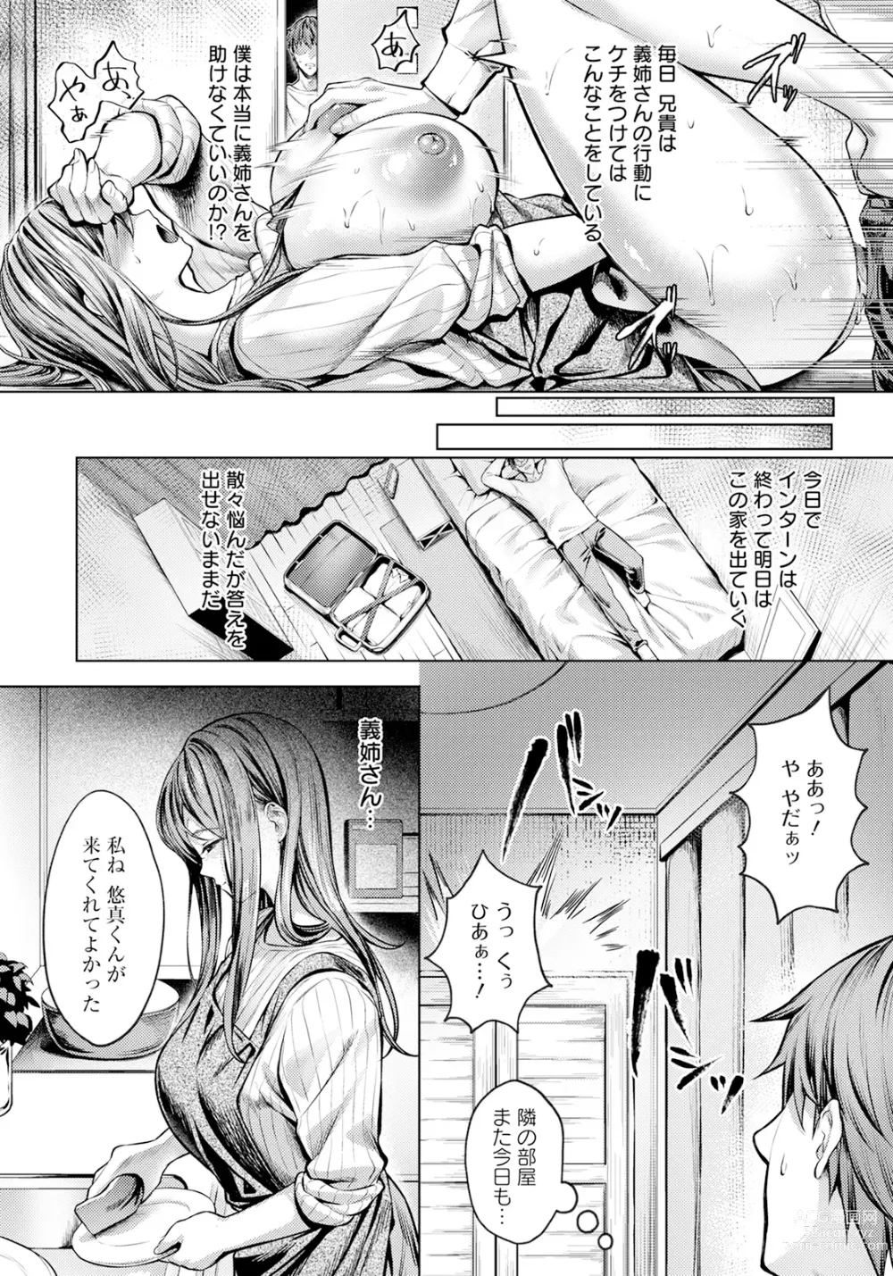 Page 14 of manga ANGEL Club 2023-12