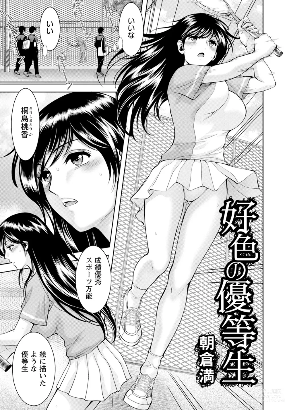 Page 273 of manga ANGEL Club 2023-12