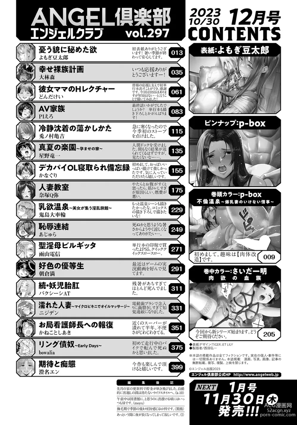 Page 4 of manga ANGEL Club 2023-12