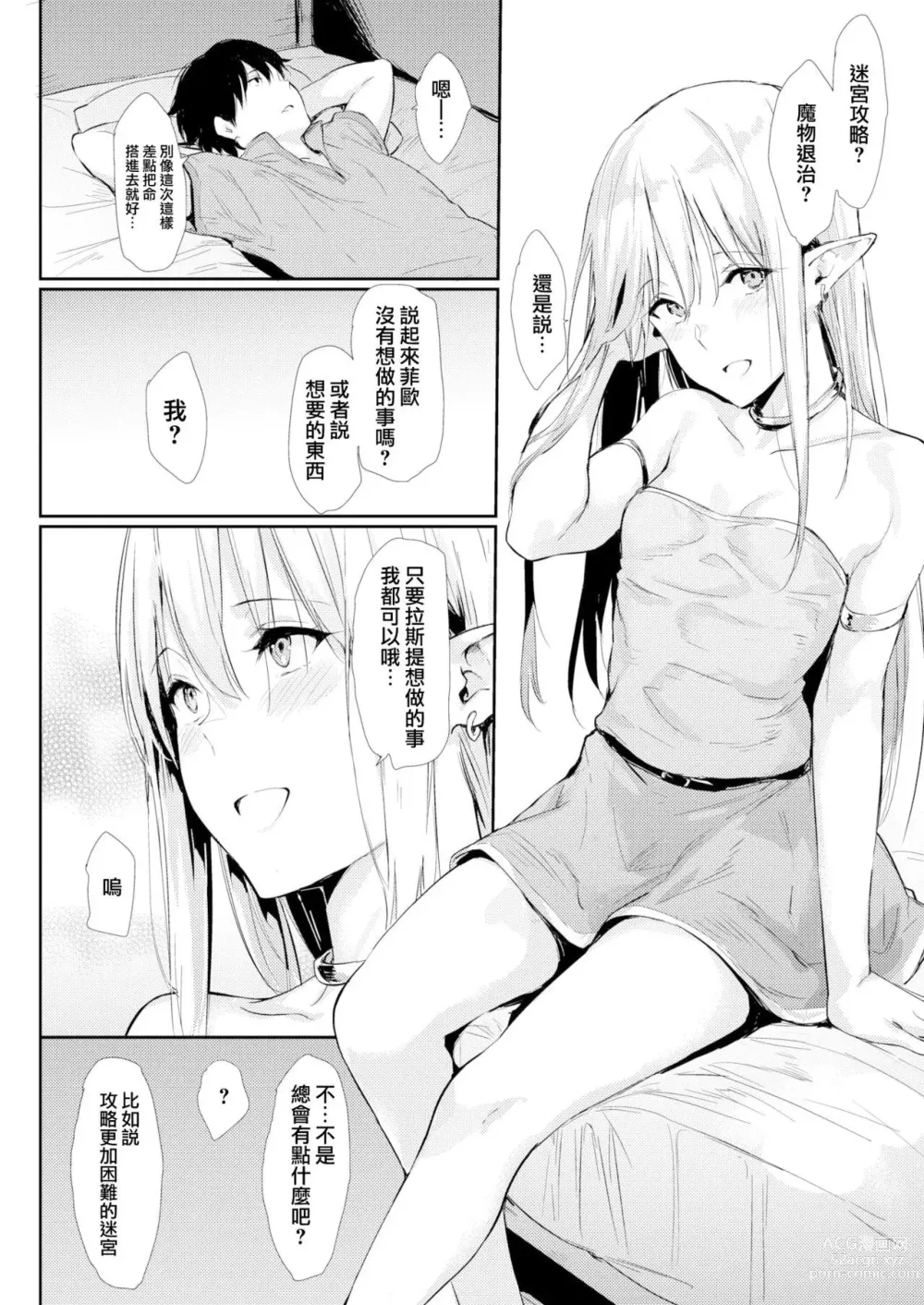 Page 6 of doujinshi After Quest