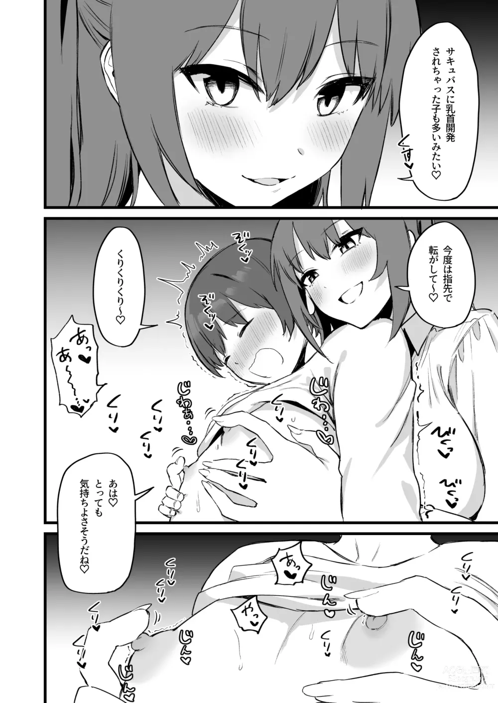 Page 20 of doujinshi Onee-chan wa    Succubus!?