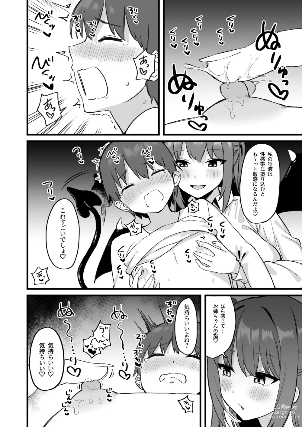 Page 22 of doujinshi Onee-chan wa    Succubus!?