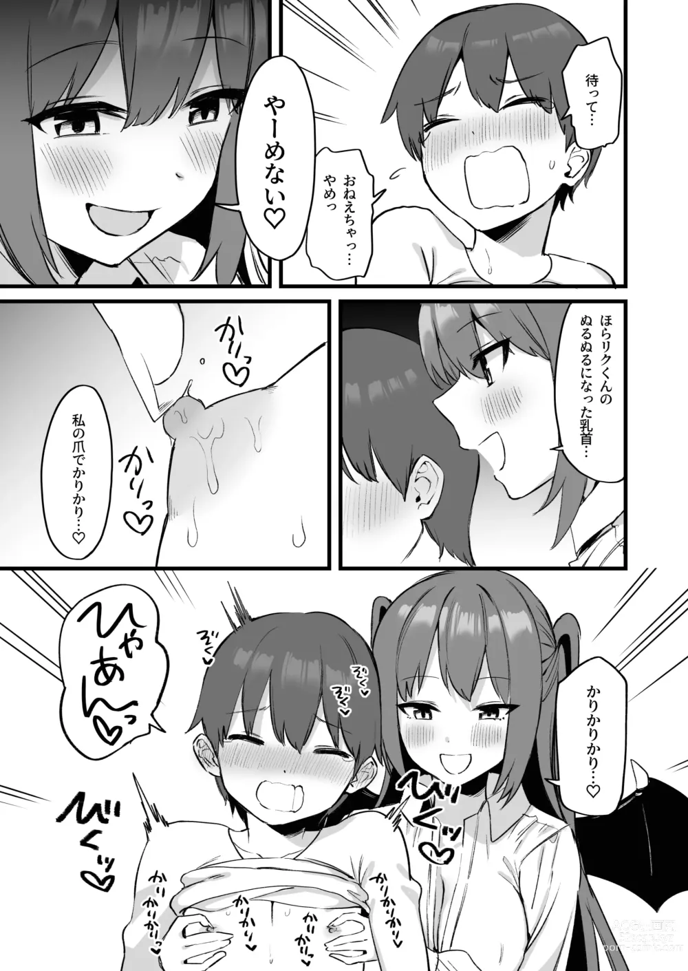 Page 23 of doujinshi Onee-chan wa    Succubus!?