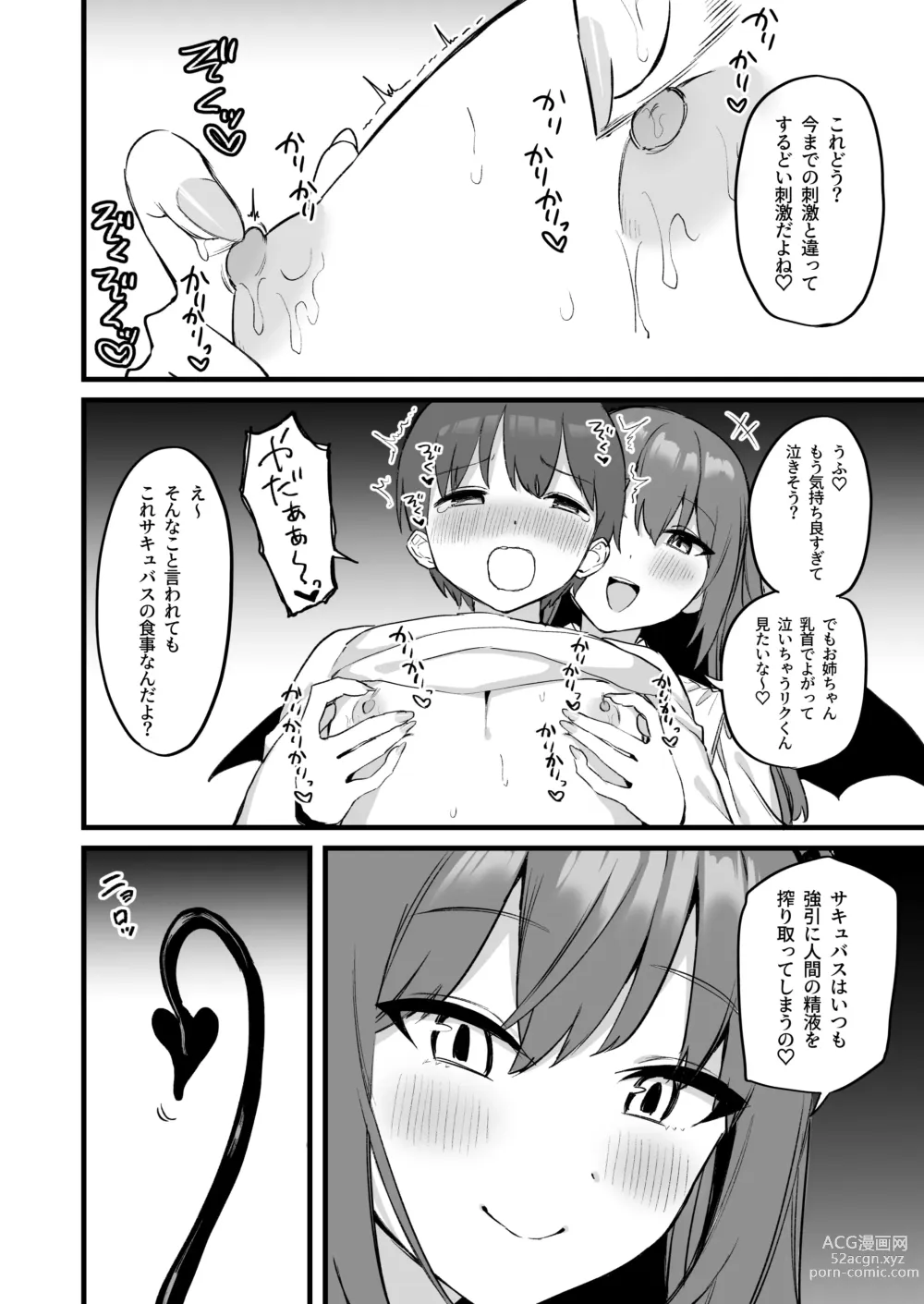 Page 24 of doujinshi Onee-chan wa    Succubus!?