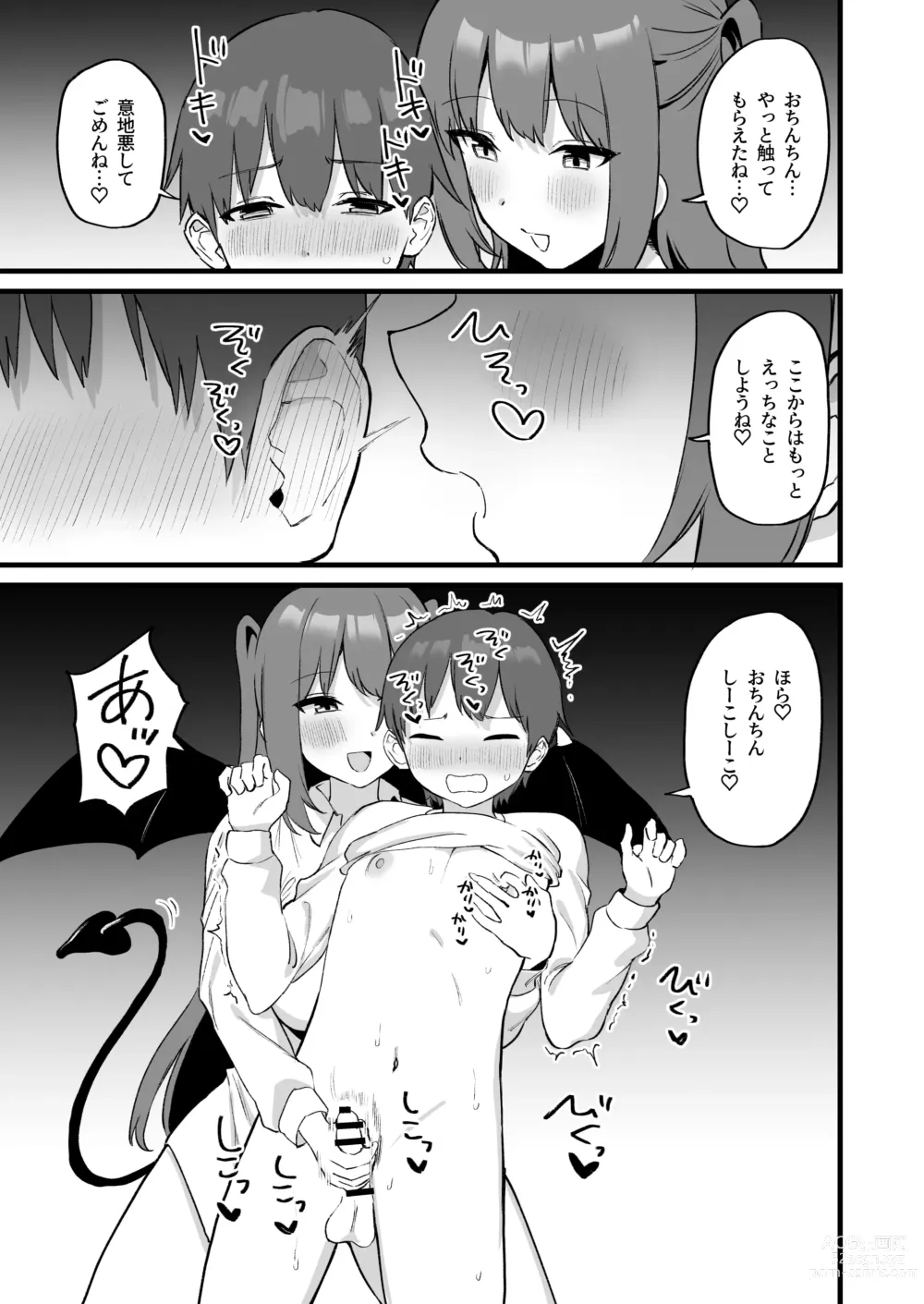 Page 33 of doujinshi Onee-chan wa    Succubus!?