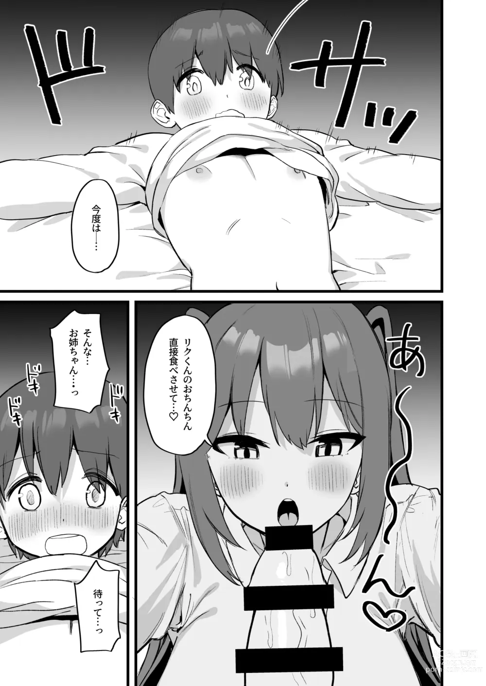 Page 37 of doujinshi Onee-chan wa    Succubus!?