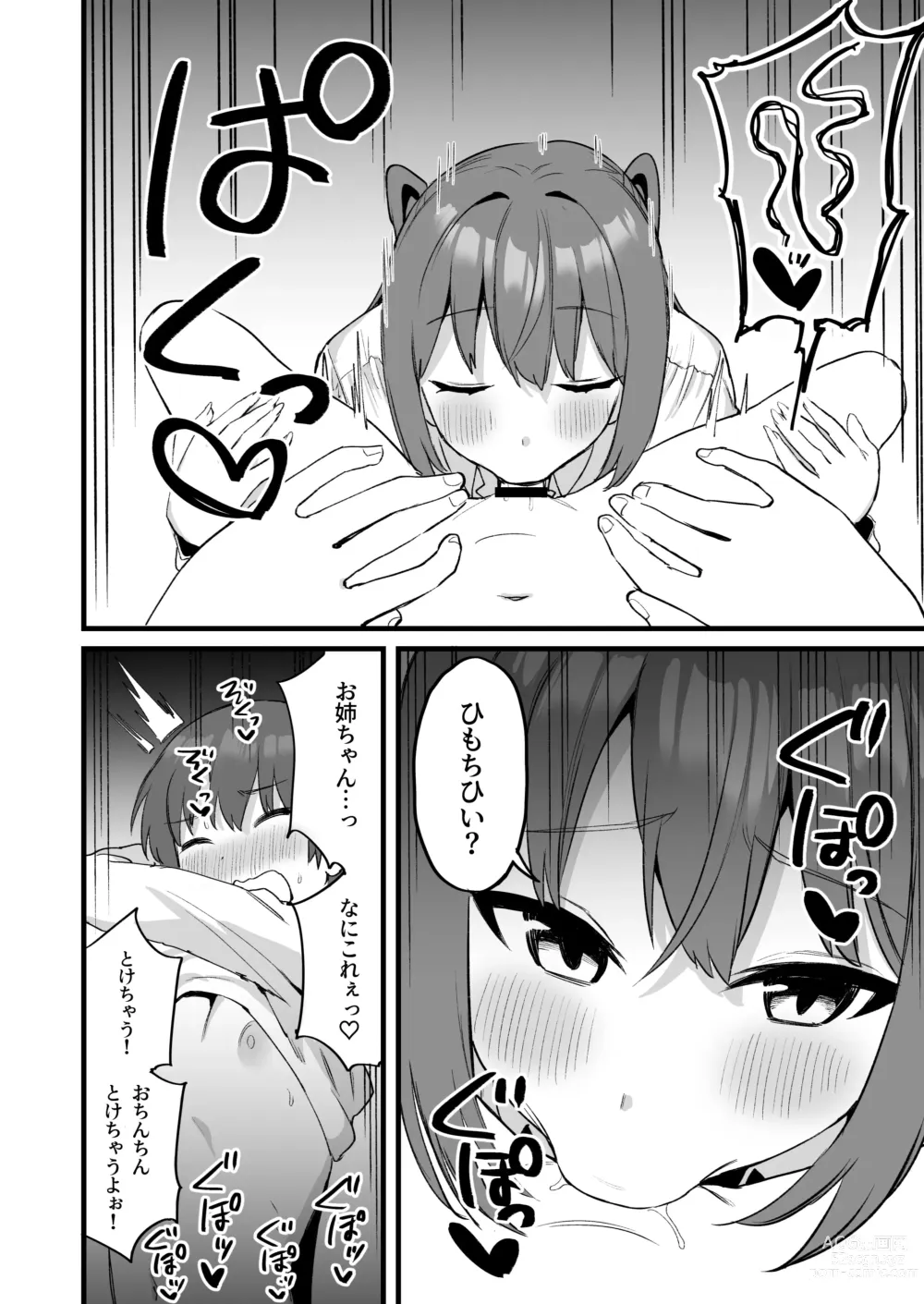 Page 38 of doujinshi Onee-chan wa    Succubus!?