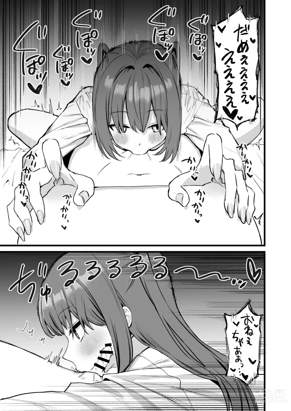 Page 39 of doujinshi Onee-chan wa    Succubus!?