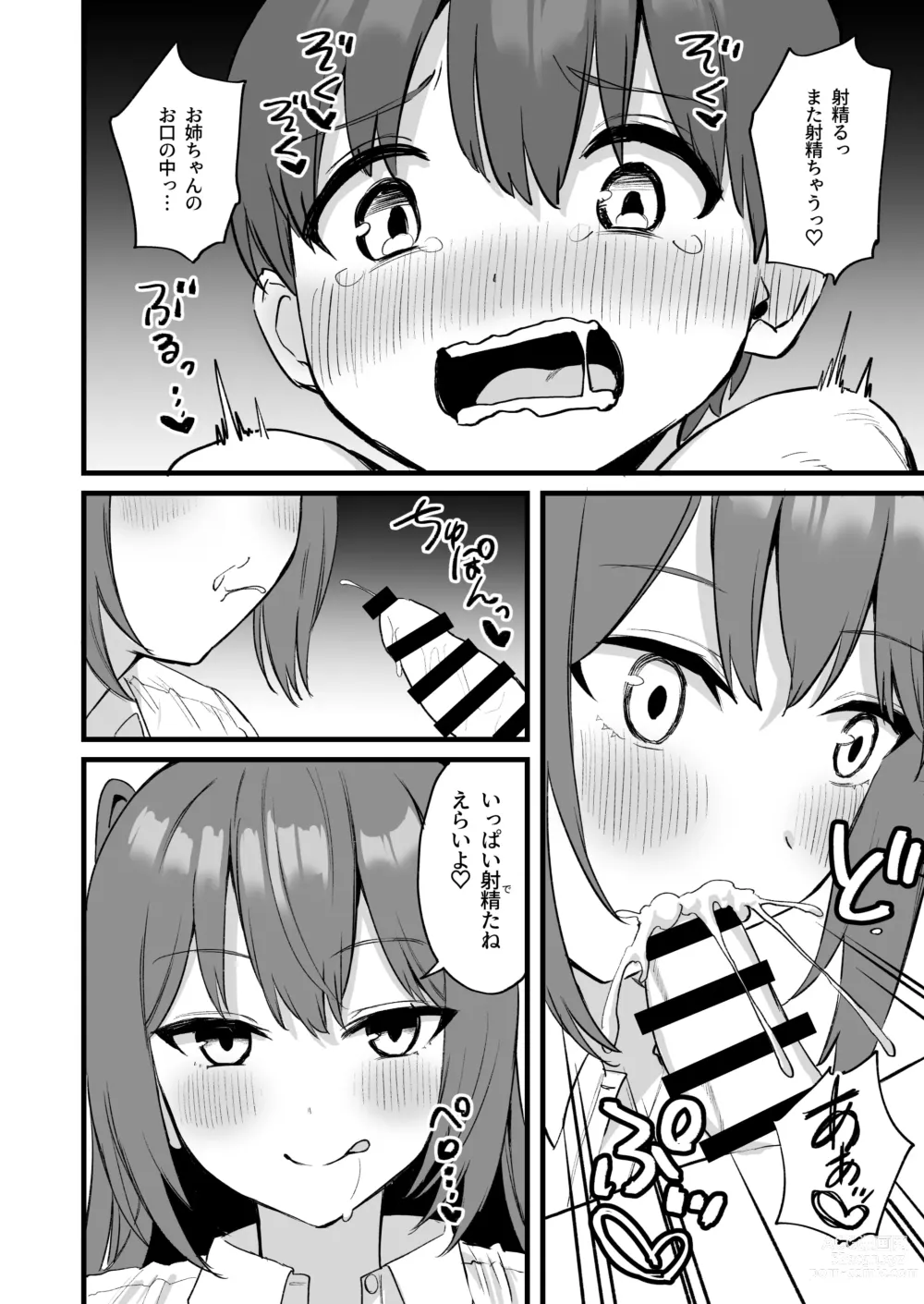 Page 40 of doujinshi Onee-chan wa    Succubus!?