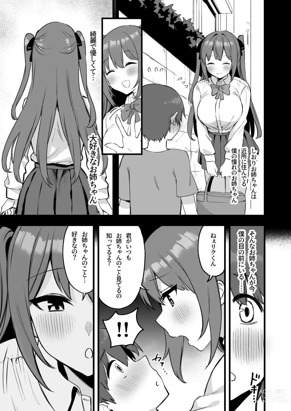 Page 5 of doujinshi Onee-chan wa    Succubus!?