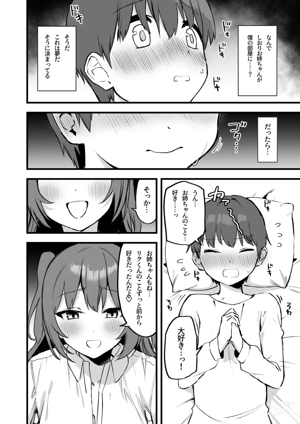 Page 6 of doujinshi Onee-chan wa    Succubus!?