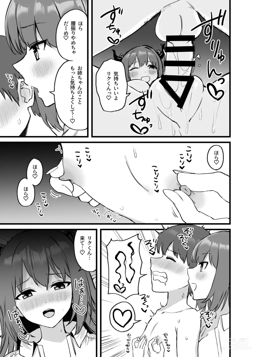 Page 57 of doujinshi Onee-chan wa    Succubus!?