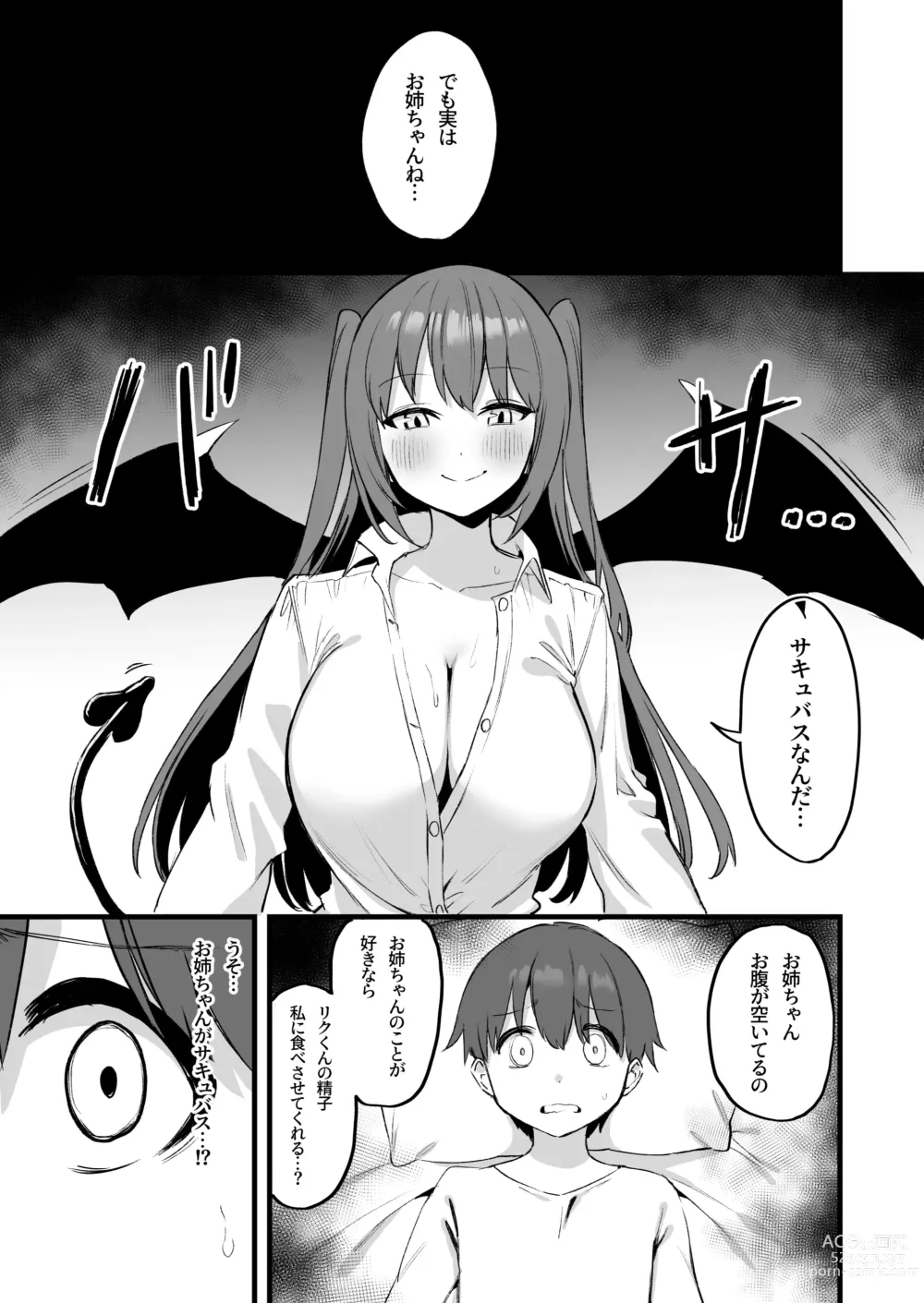 Page 7 of doujinshi Onee-chan wa    Succubus!?