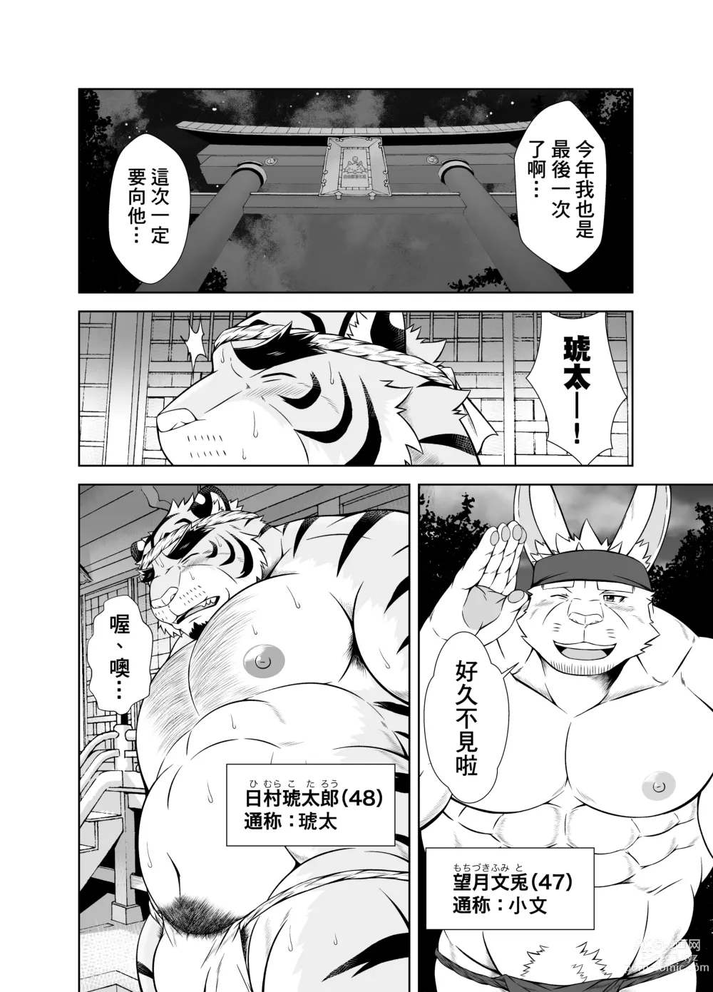 Page 3 of doujinshi 最後的祭典樂