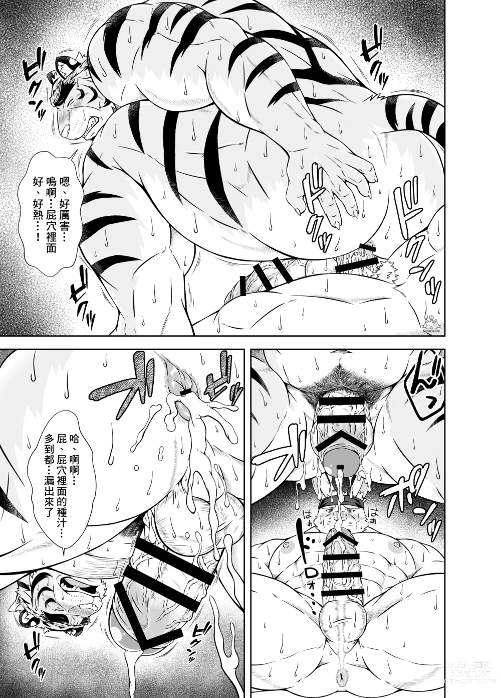 Page 27 of doujinshi 最後的祭典樂