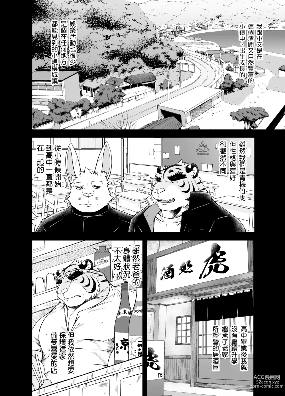 Page 5 of doujinshi 最後的祭典樂