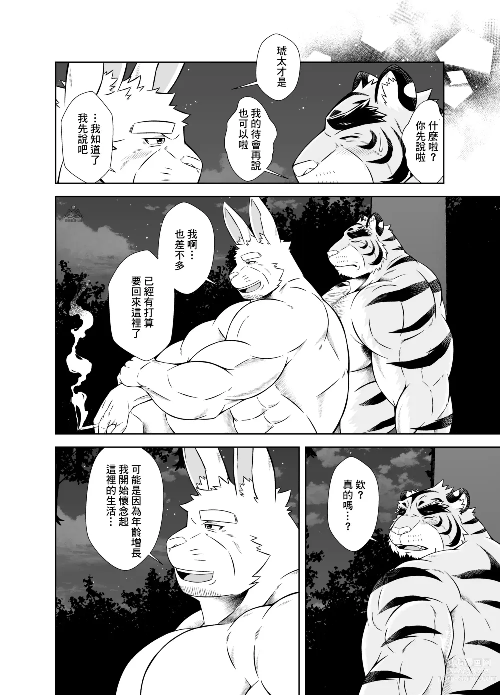 Page 48 of doujinshi 最後的祭典樂
