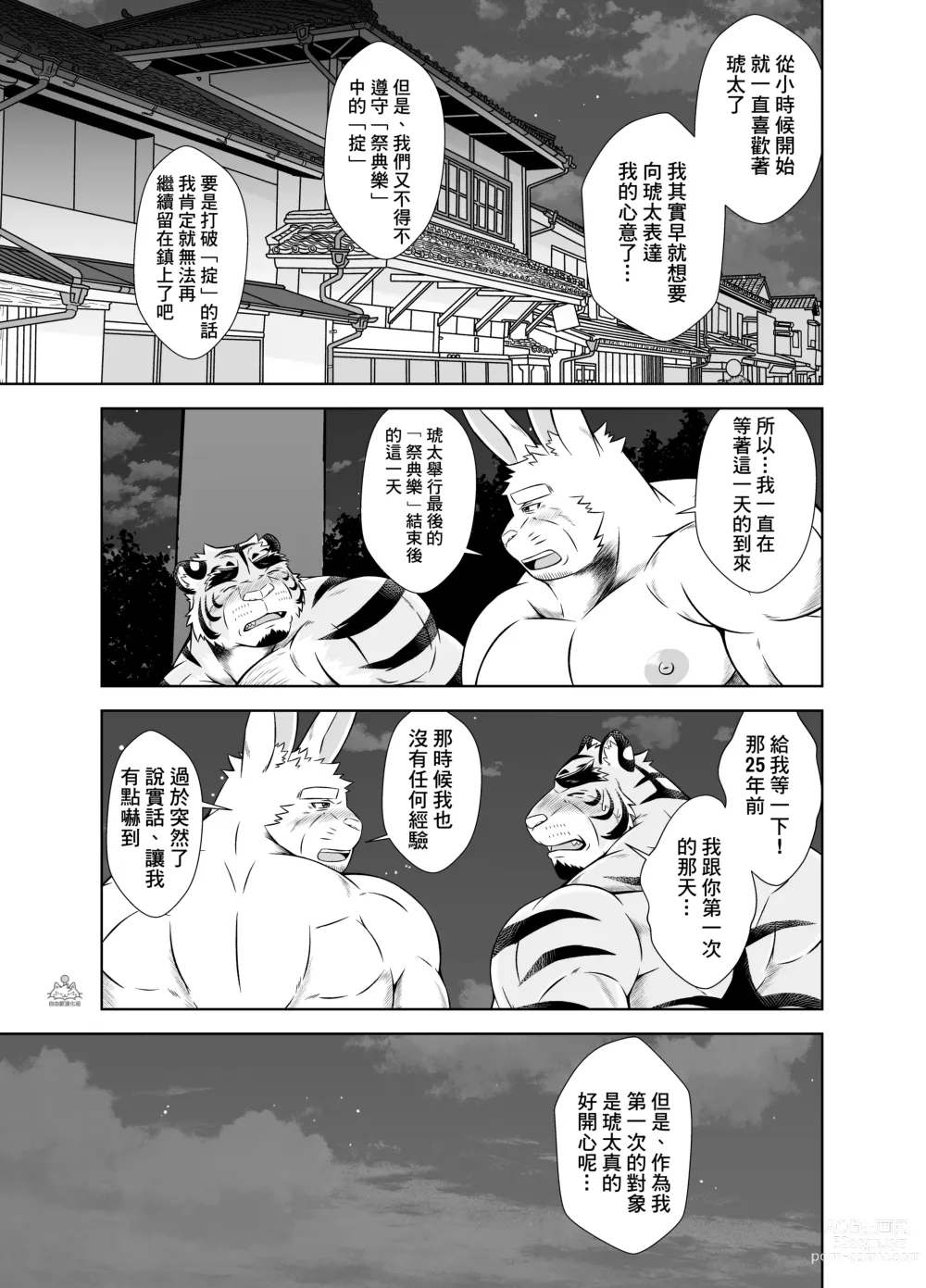 Page 51 of doujinshi 最後的祭典樂
