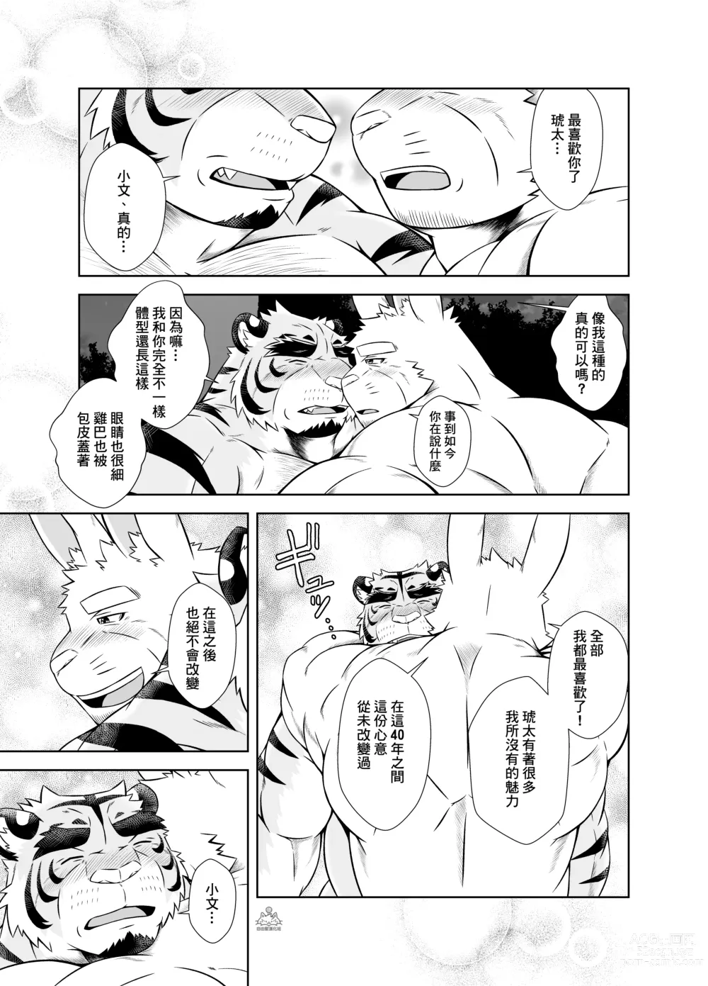 Page 55 of doujinshi 最後的祭典樂
