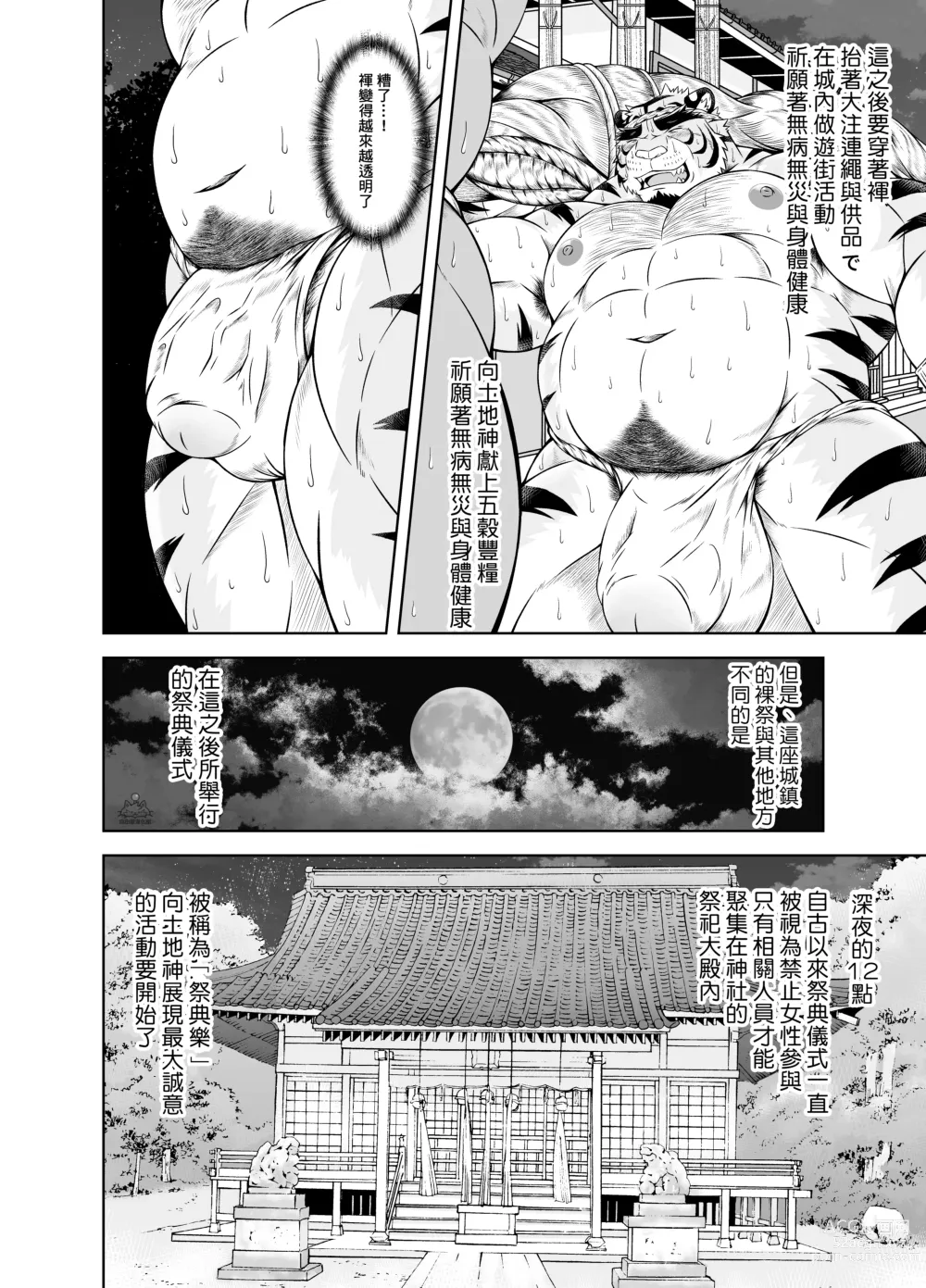 Page 9 of doujinshi 最後的祭典樂