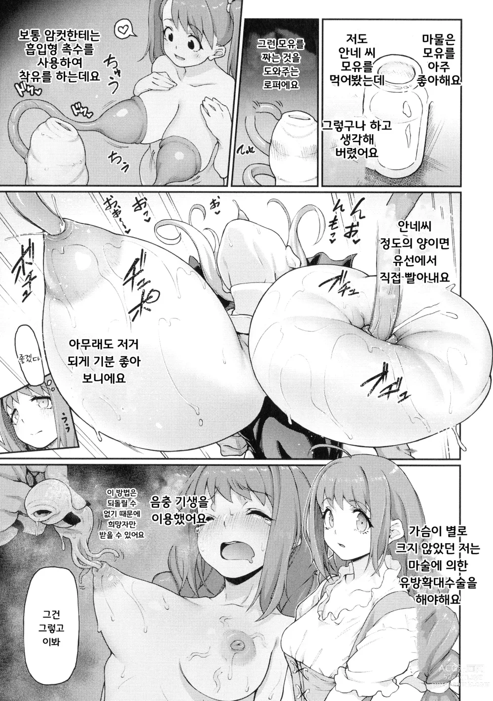 Page 5 of manga 어서오세요! 인간목장