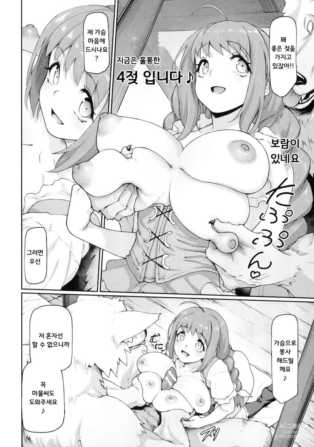 Page 6 of manga 어서오세요! 인간목장