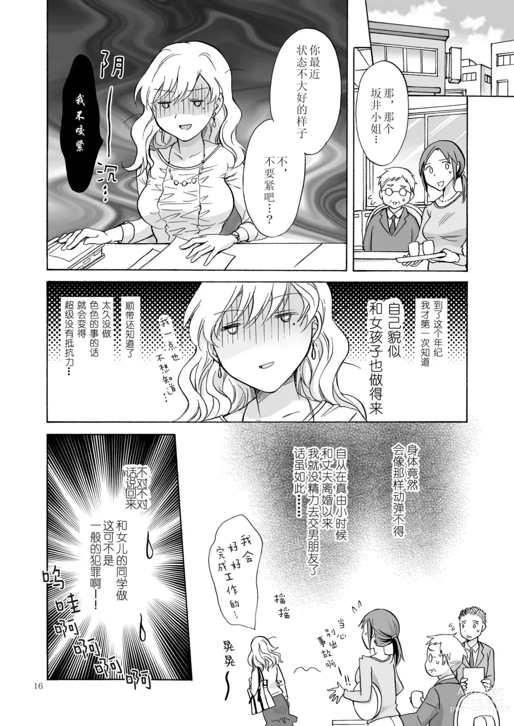 Page 15 of doujinshi 女兒的女友