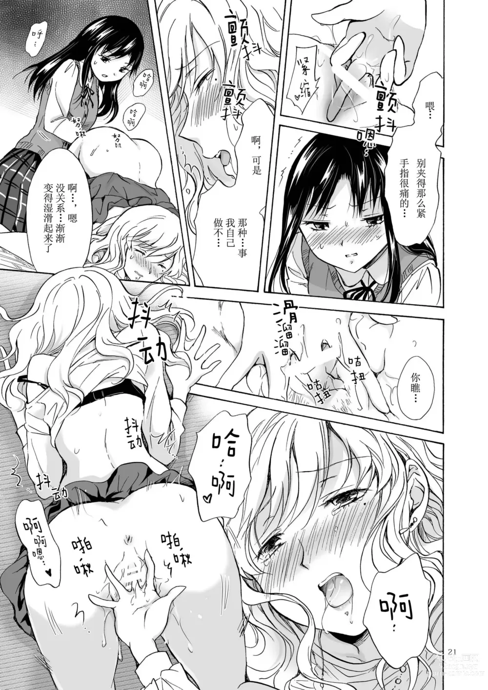 Page 20 of doujinshi 女兒的女友
