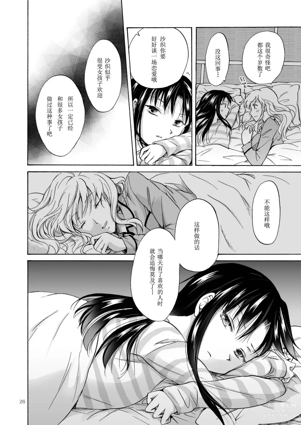 Page 24 of doujinshi 女兒的女友