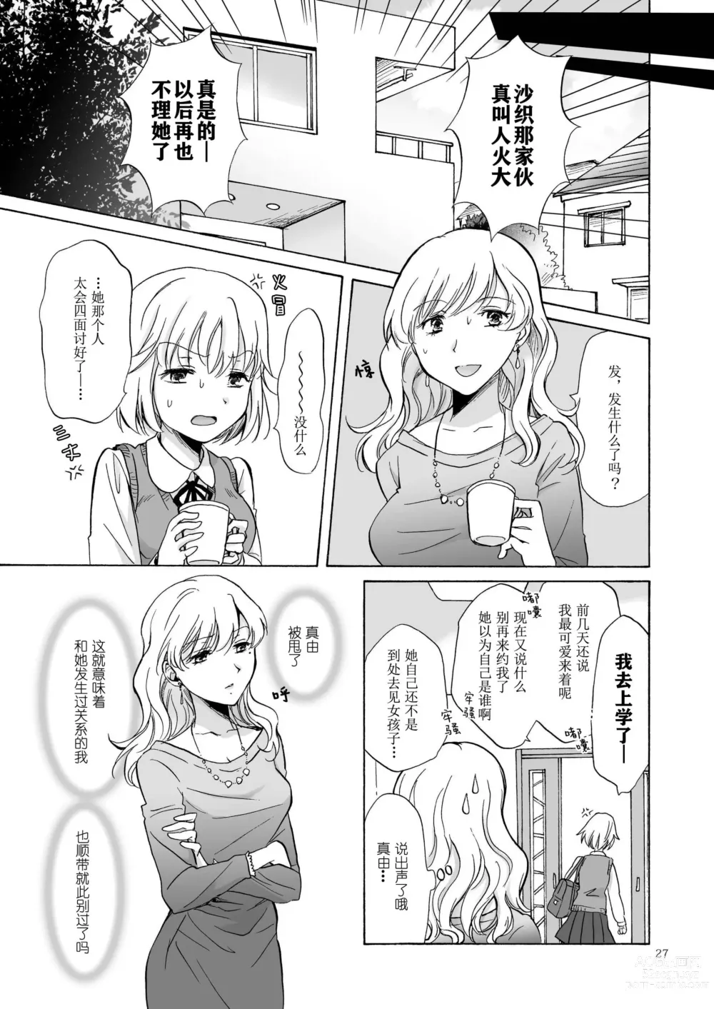 Page 25 of doujinshi 女兒的女友