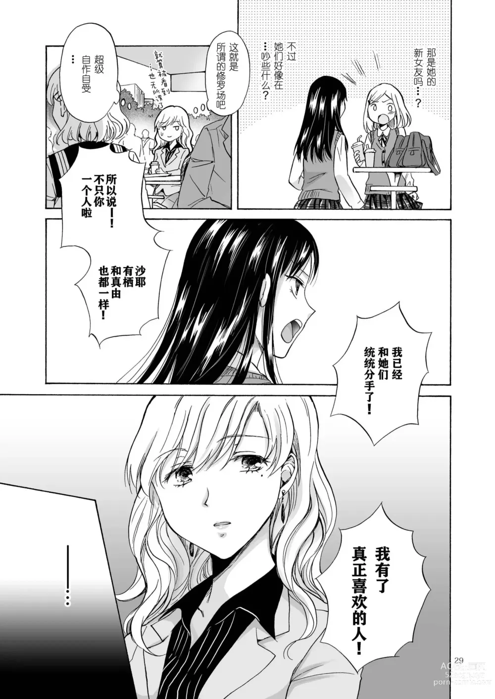 Page 27 of doujinshi 女兒的女友