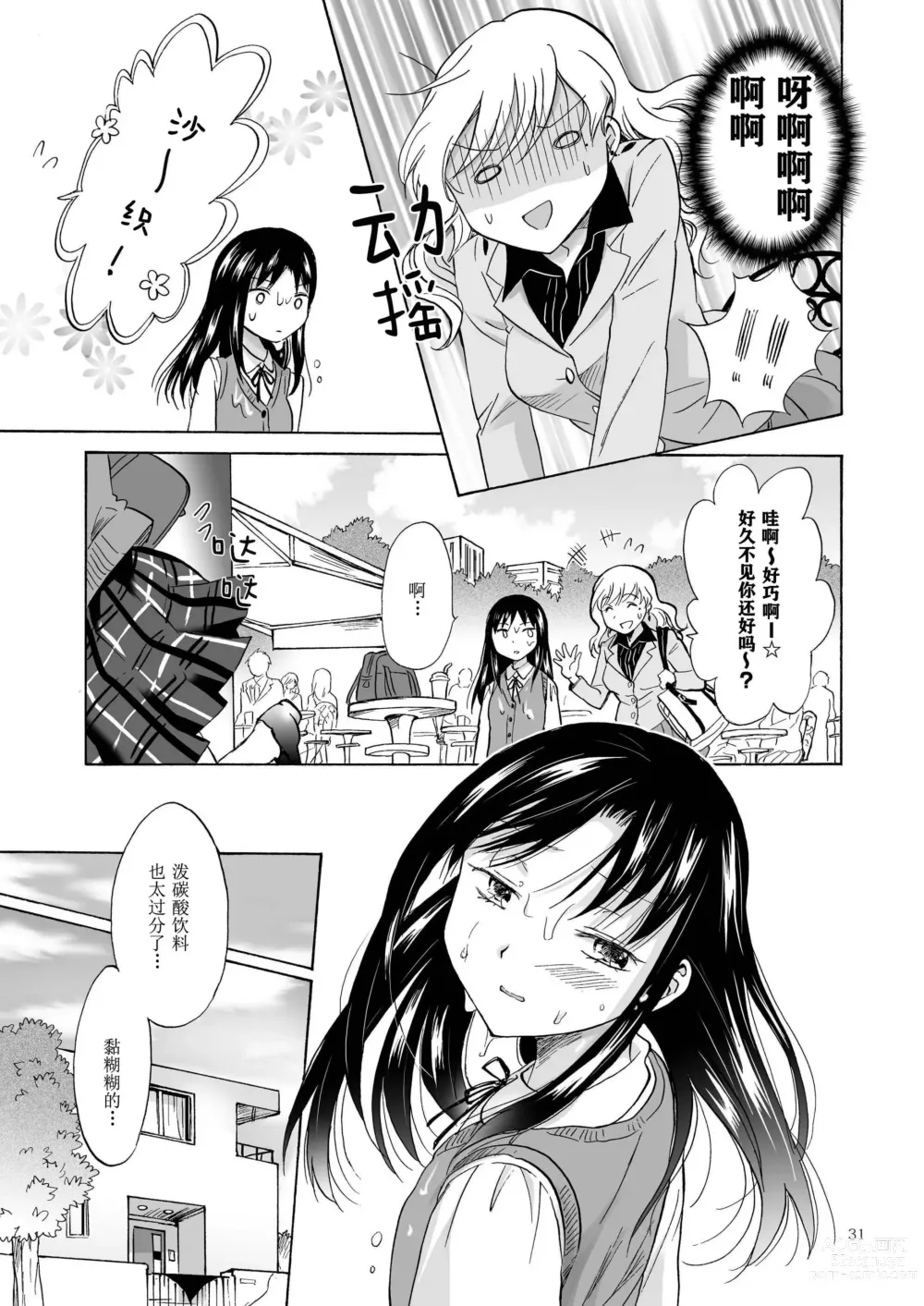 Page 29 of doujinshi 女兒的女友